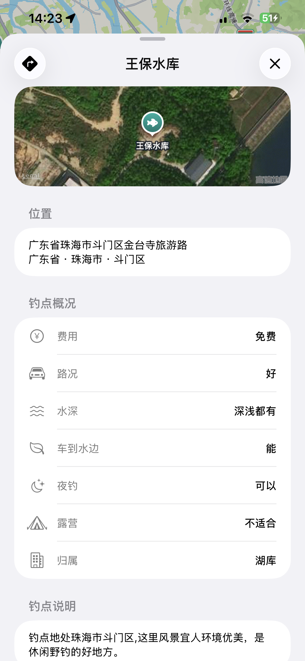 钓点详情